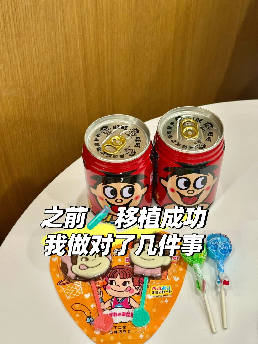 移植成功经验分享：如何提高试管助孕成功率
