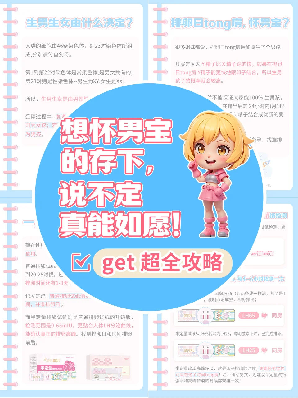 生男生女的秘密：掌握备孕的关键要素