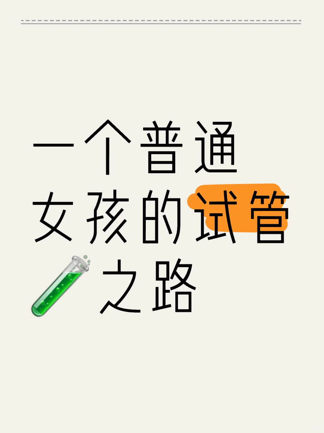 每一个试管妈妈都很伟大！,试管代孕一般怎么收费的&50岁还可以试管代孕吗