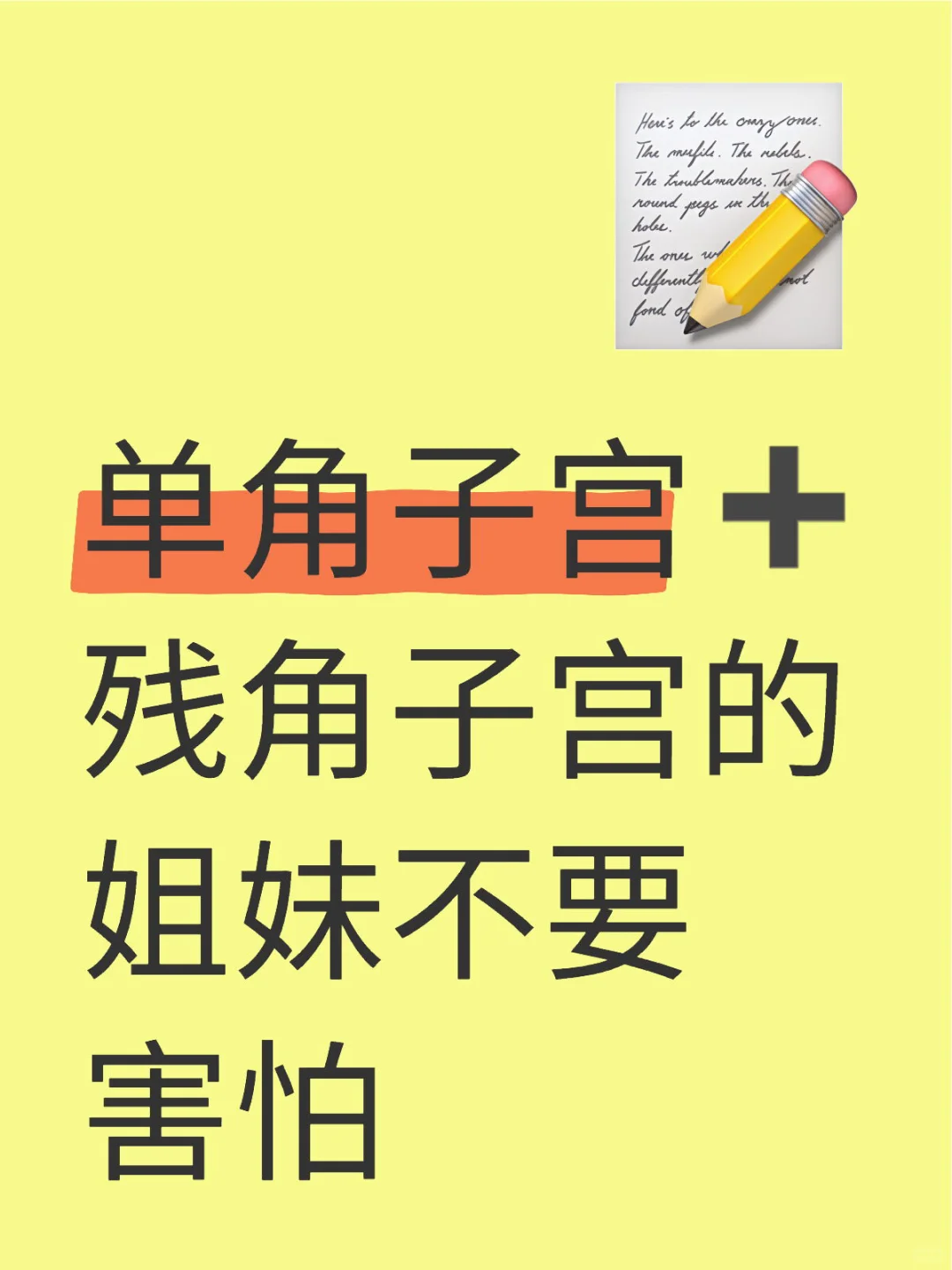 写给子宫畸形的姐妹们！,国内哪里代生好,代孕服务公司