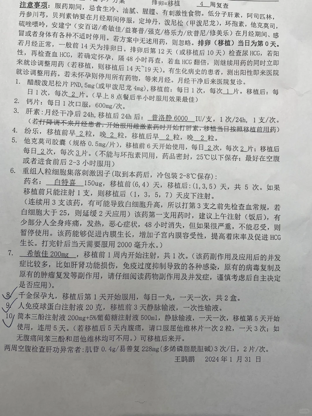移植前免疫方案揭秘：昂贵的助孕之旅与好孕的期盼