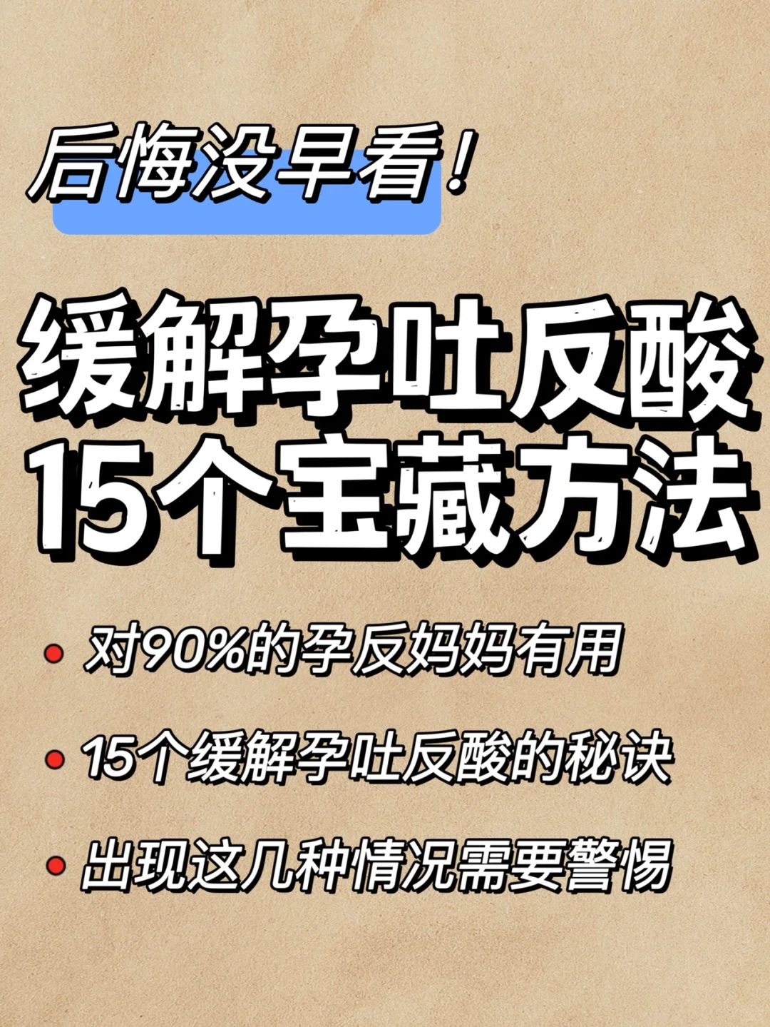 15个宝藏方法‼️缓解孕吐、反酸、烧心,现在代孕费用是多少,正规人工代孕生殖助孕公司