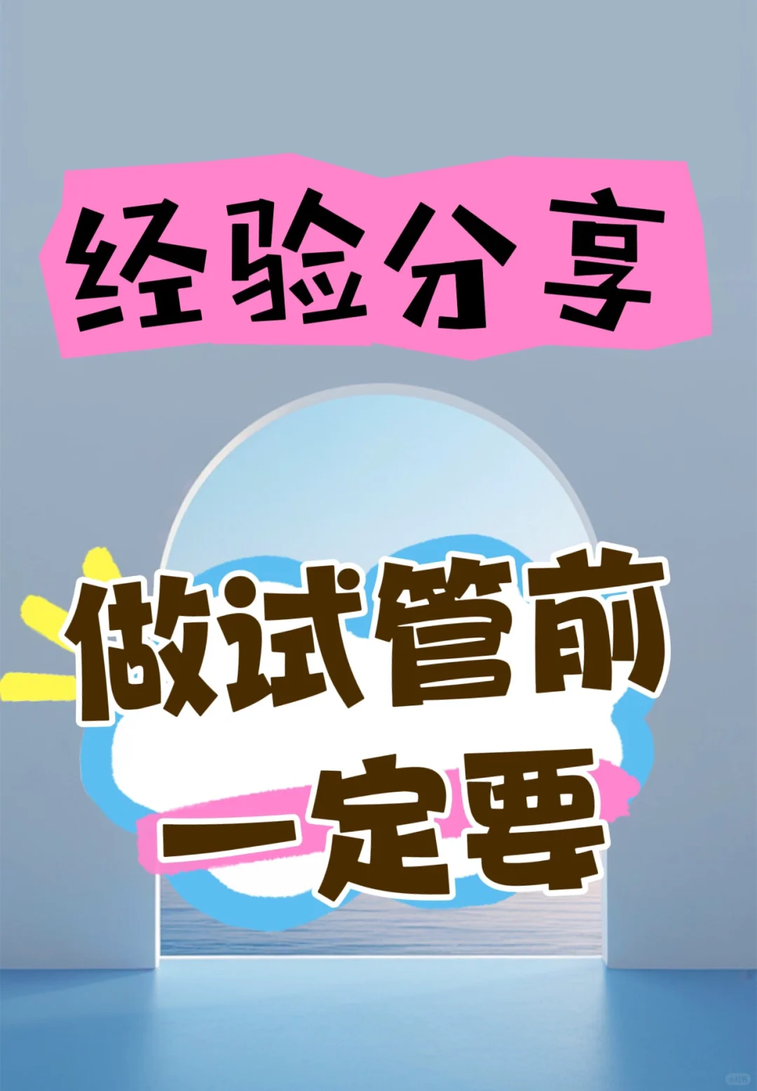 试管助孕前必看：成功备孕关键步骤