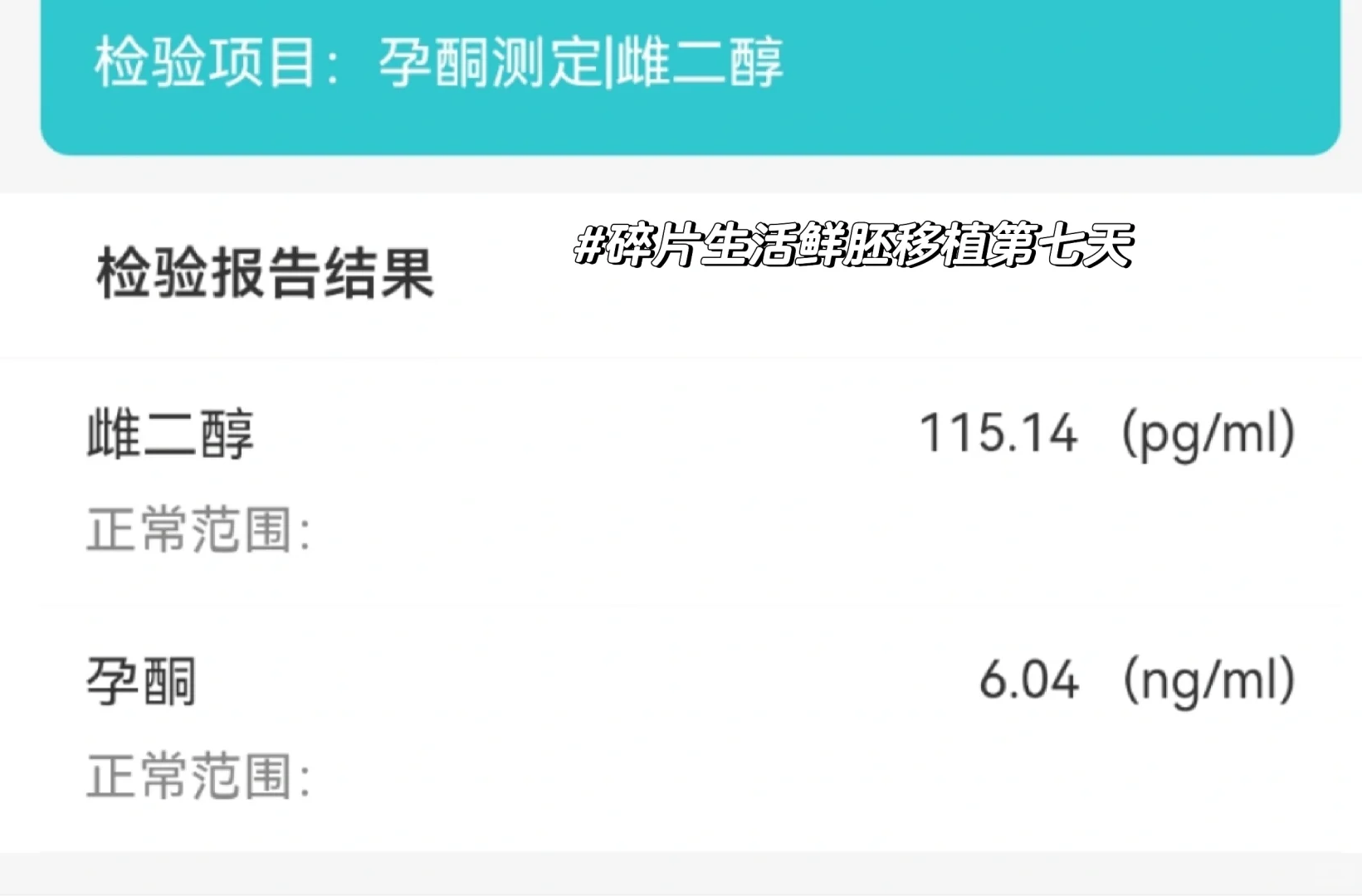 成都试管婴儿移植第七天：医院选择与助孕费用解析