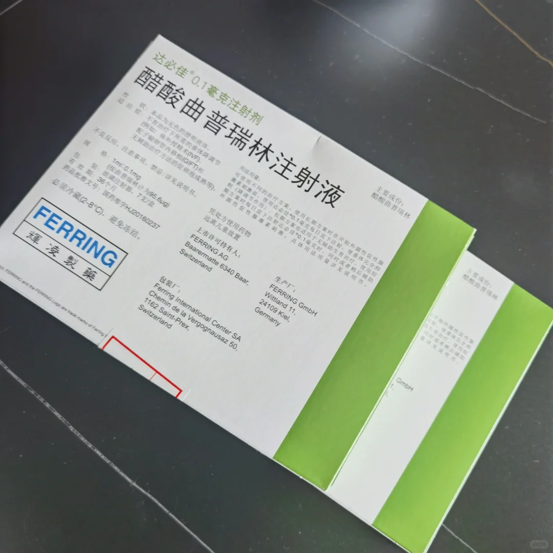 试管助孕的艰辛之路：降调与初次给药体验