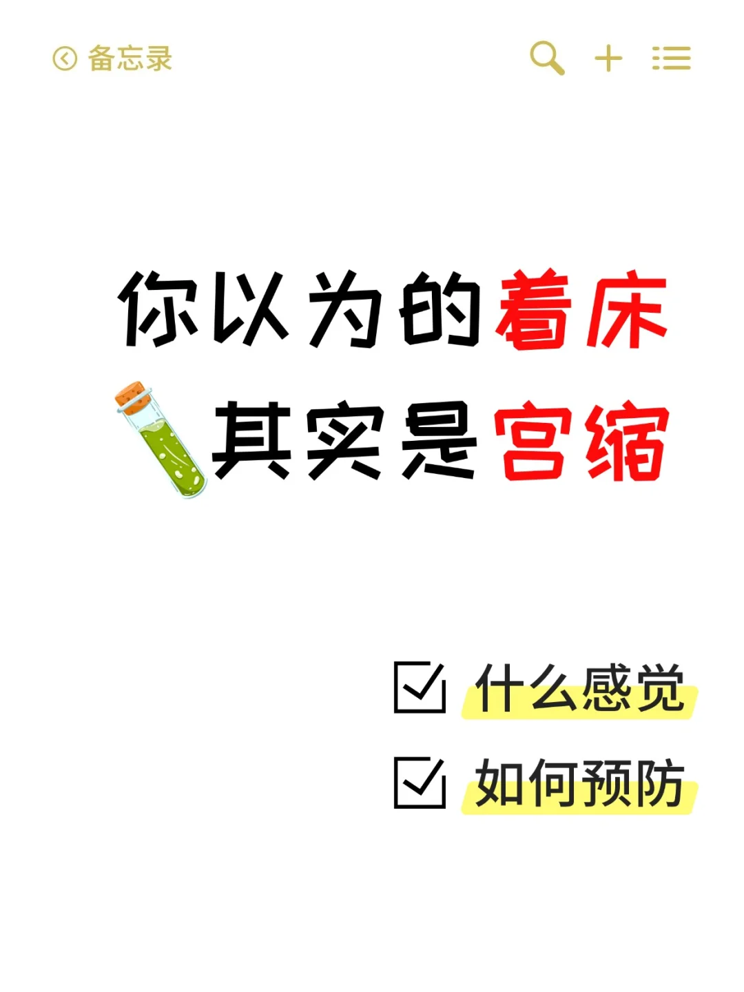 着床与宫缩：辅助生殖中的关键辨别