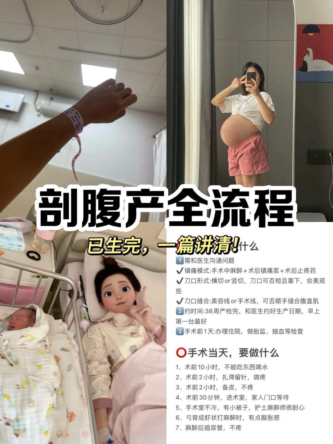 剖腹产全流程详解：过来人的经验与心得