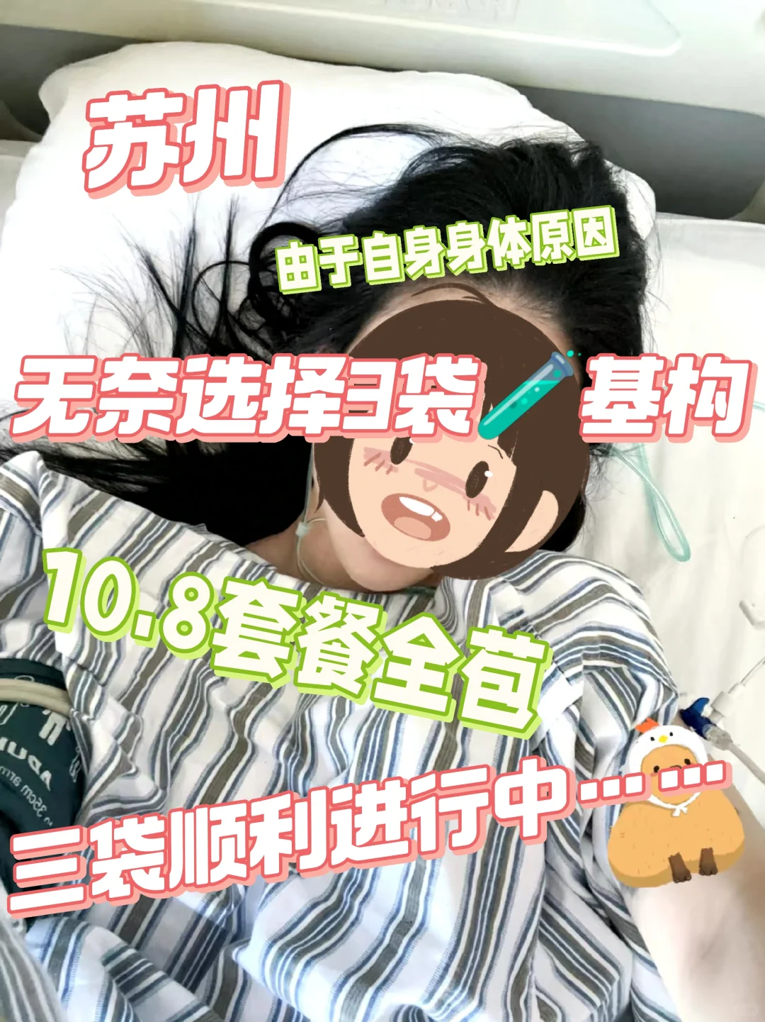 自怀无果！最后选择苏州3⃣️袋🧪！,国内供卵高端机构有哪些，代孕中心哪家比较好
