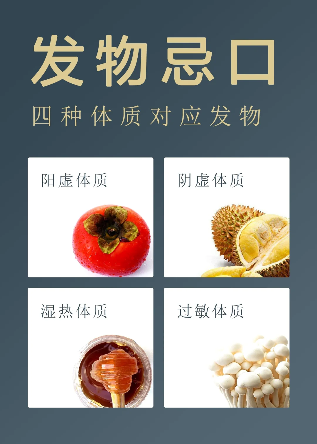 发物饮食禁忌与身体调理指南