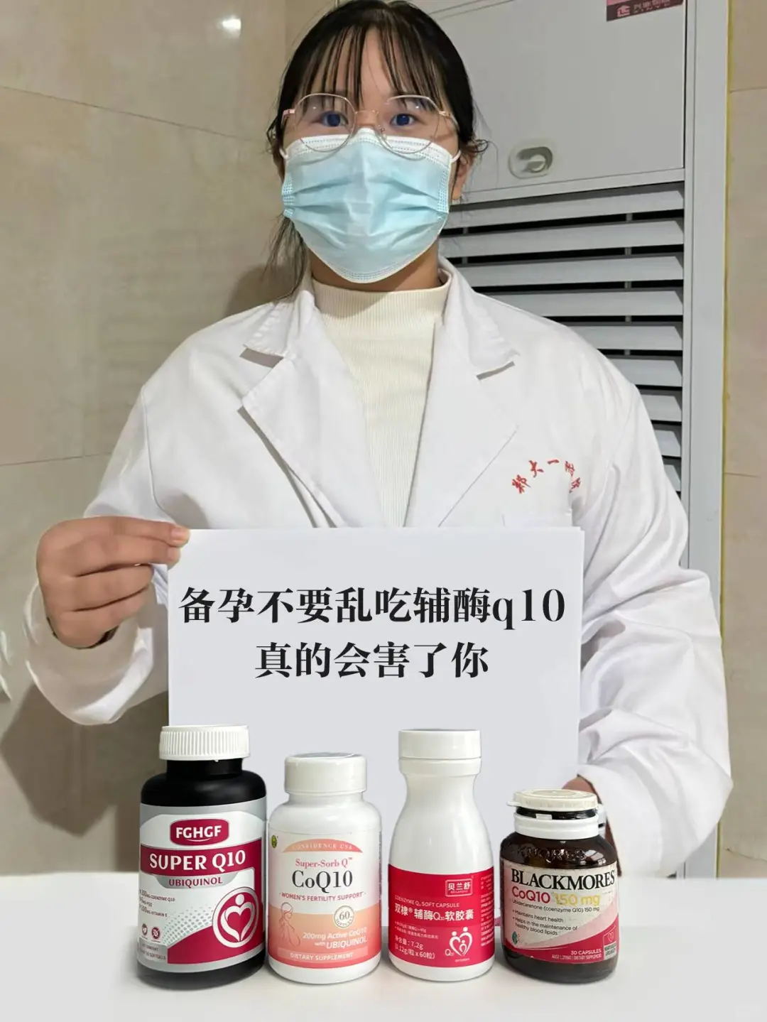 三甲医生解析：备孕辅酶Q10服用误区，30岁卵巢早衰警示_生儿子